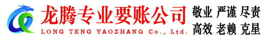 清远讨账公司